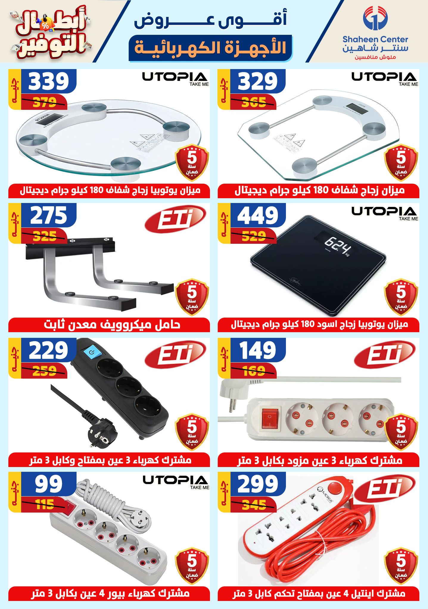 shaheen-center offers from 17oct to 23oct 2024 عروض سنتر شاهين من 17 أكتوبر حتى 23 أكتوبر 2024 صفحة رقم 155